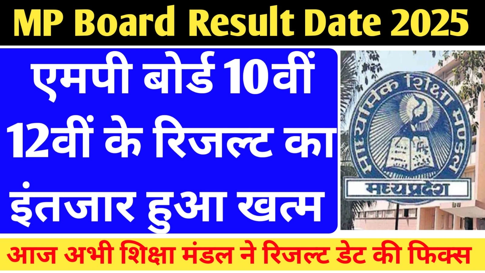 MP Board Result Date
