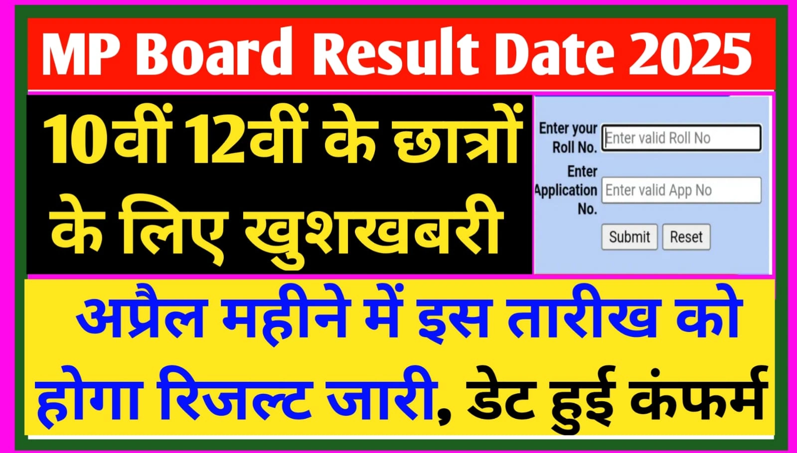 MP Board Result News Today