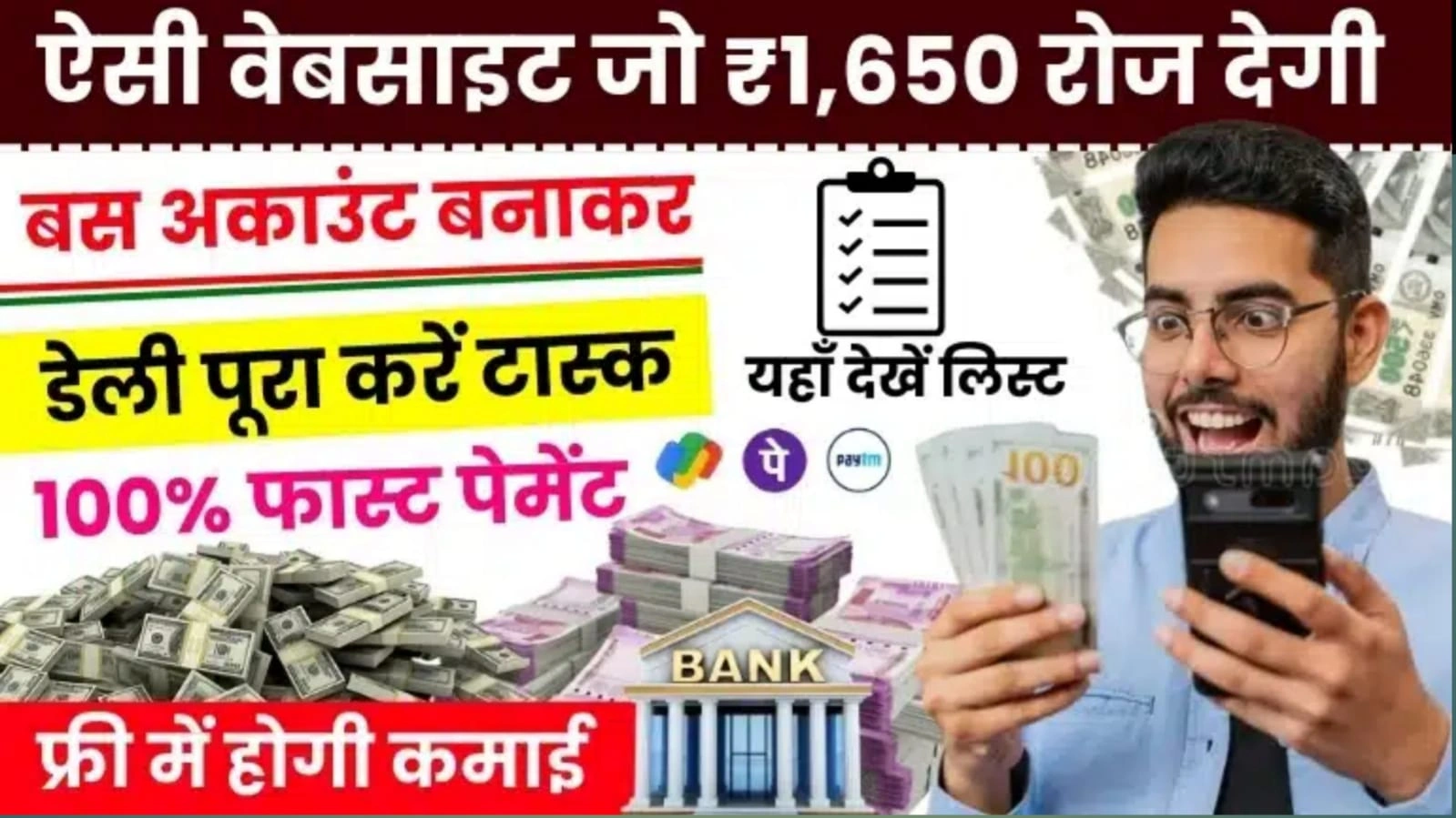 Paise Kamane Wali Website