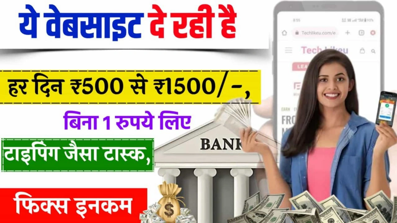 Paise Kamane Wali Website
