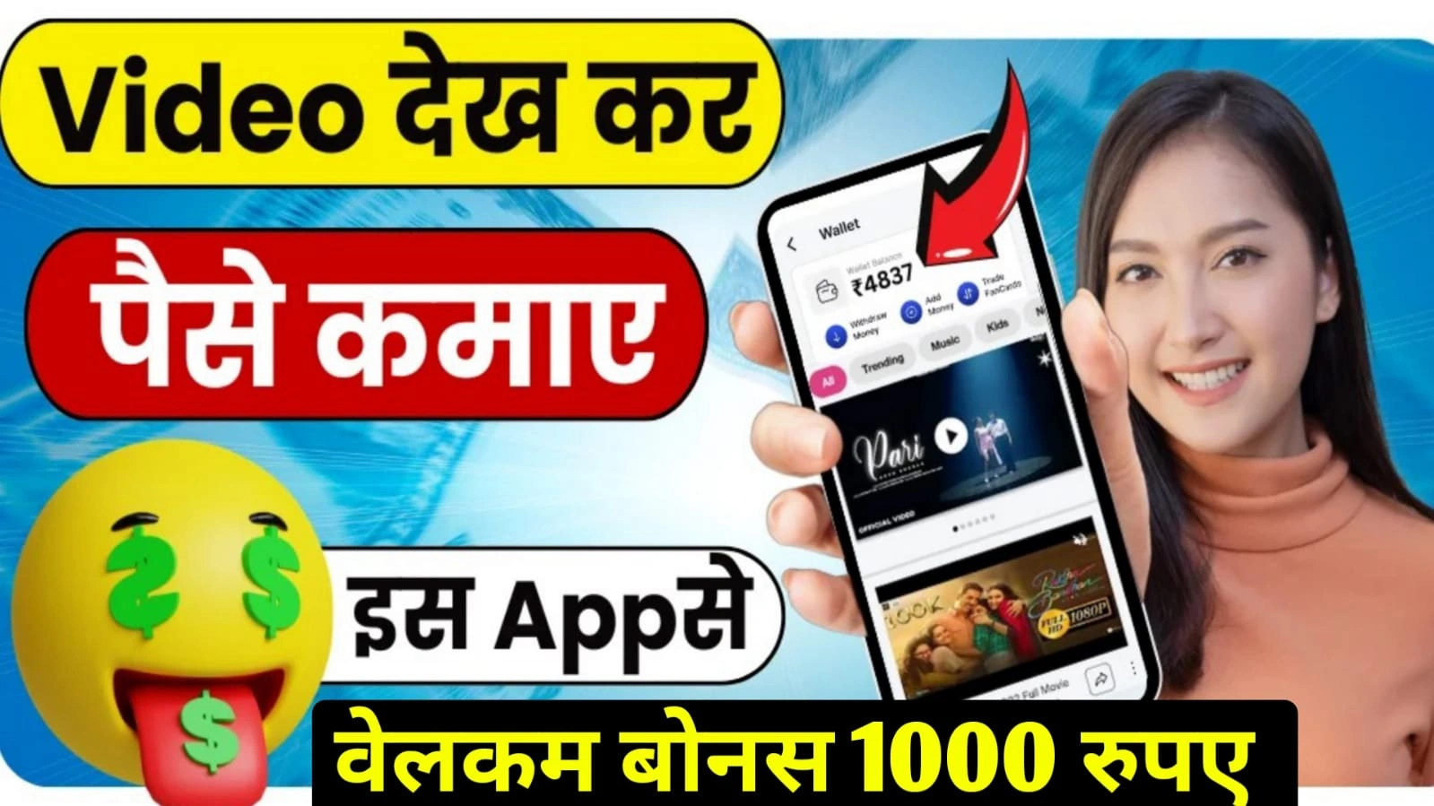 Earn Money By Watching Videos