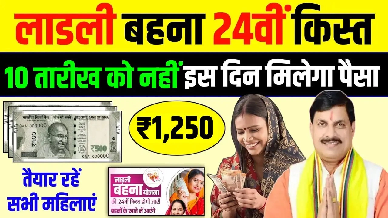 Ladli Behna Yojana Update