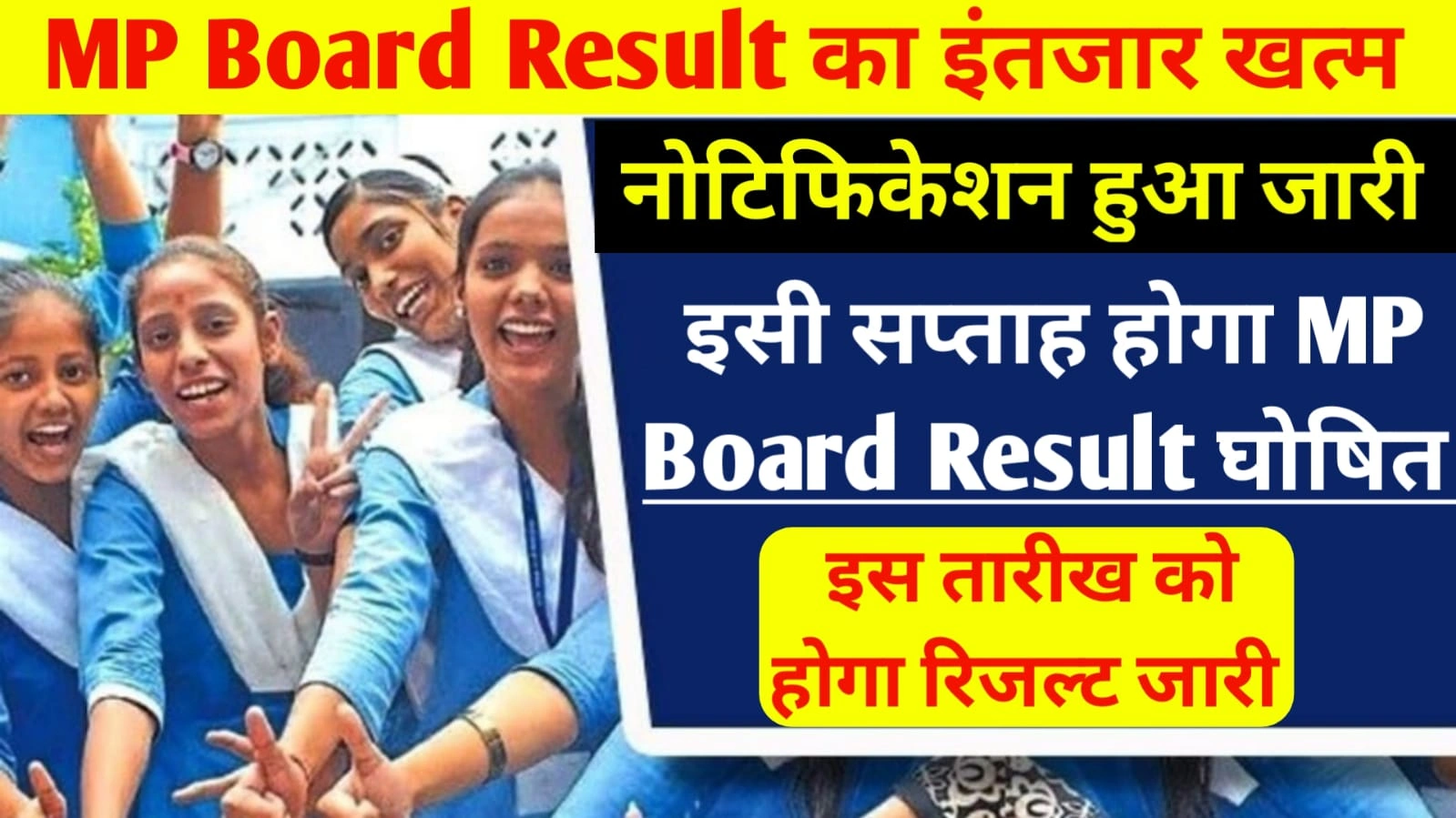 MP Result 2025