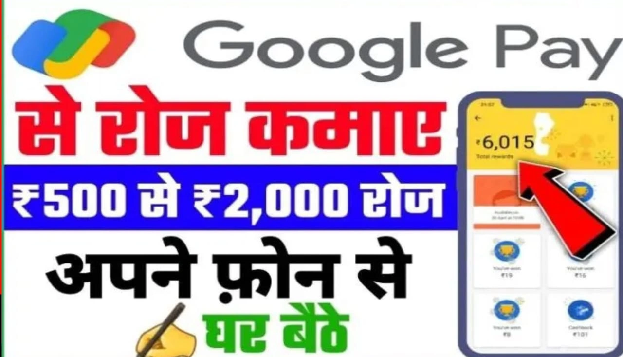 Google Pay Se Paise Kaise Kamaye